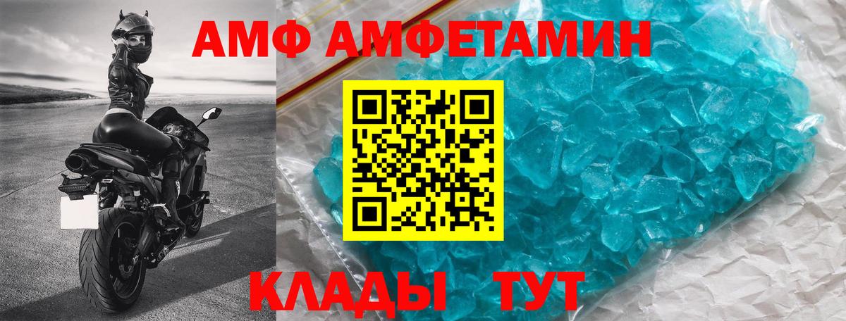 АМФ Premium  Вход с VPN  Амфетамин  Богородск  Амфетамин 