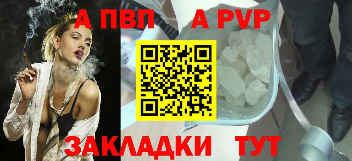 A PVP Соль Богородск