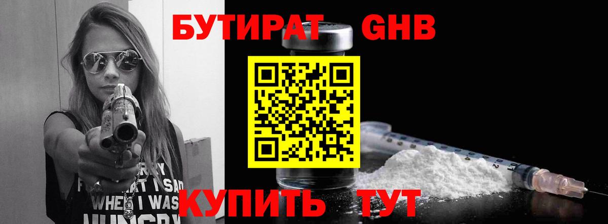 Бутират 1.4BDO Богородск