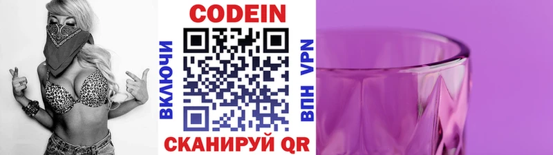 Кодеин напиток Lean (лин)  Богородск 