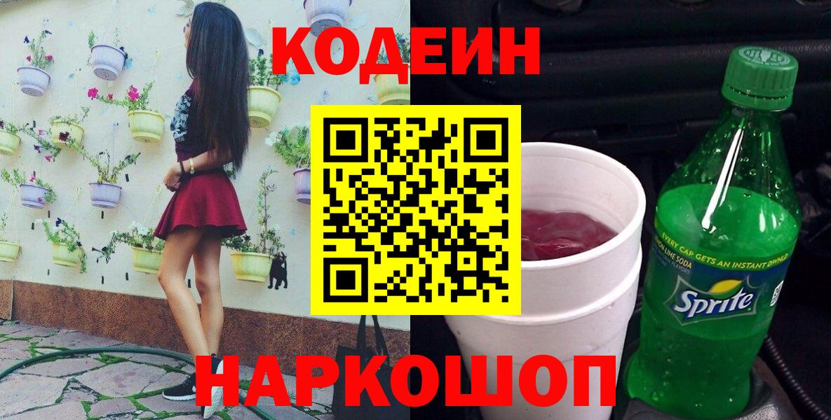 Кодеиновый сироп Lean напиток Lean (лин)  Codein напиток Lean (лин)  Вход с VPN  Богородск 