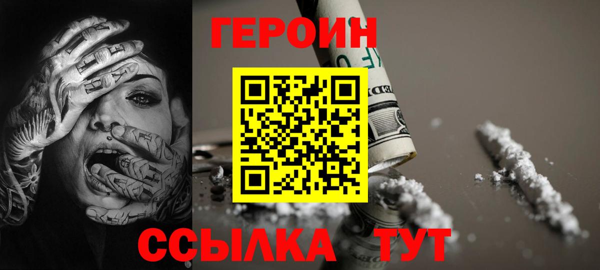 Героин VHQ Богородск