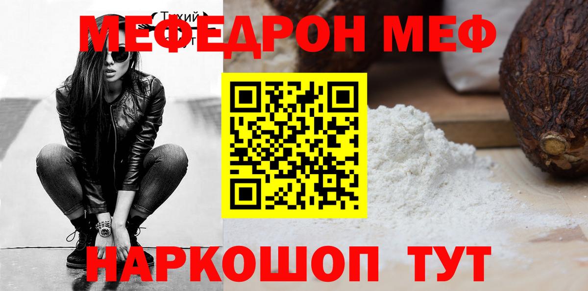 Меф  МЕФ VHQ  Вход с VPN  МЯУ-МЯУ кристаллы  Меф  Богородск 