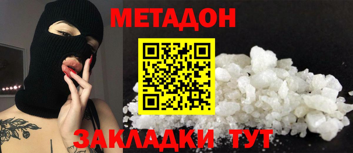 Богородск  МЕТАДОН кристалл  Вход с VPN  Метадон мёд 