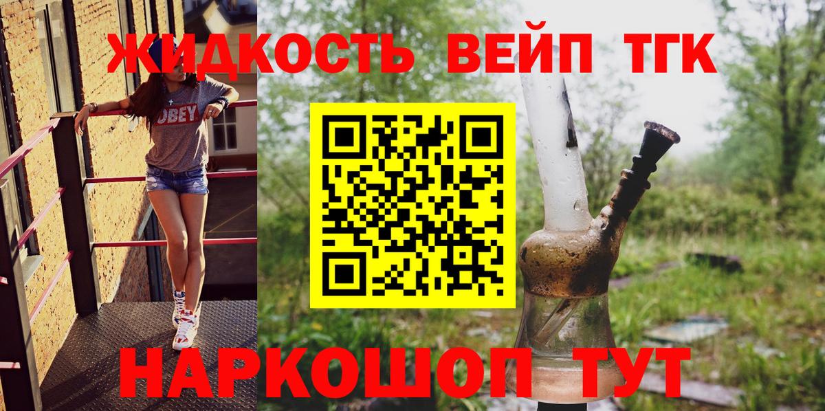 Дистиллят ТГК концентрат  Вход с VPN  Дистиллят ТГК гашишное масло  купить закладку  Богородск 